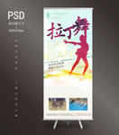拉丁舞展架