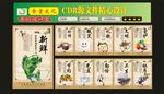 食堂文化复古绿色展板