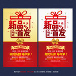 新品首发