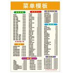 小吃菜单表