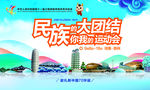 郑州民族运动会