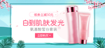美妆护肤用品电商海报