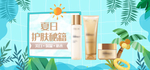 美妆护肤用品电商海报