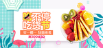 吃货节美食海报素材