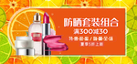 夏日防嗮护肤用品电商海报
