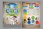 跆拳道招生
