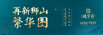 新中式 高端地产 户外
