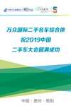 二手车会议背景