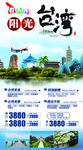 台湾旅游海报