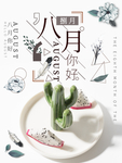 八月