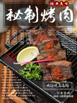 秘制烤肉