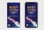 携手并行微信宣传图