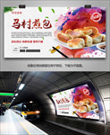 特色生煎包海报展板展架灯箱单页