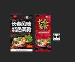 长春美食