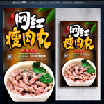 瘦肉丸