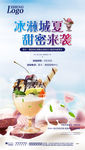 网红冰淇淋