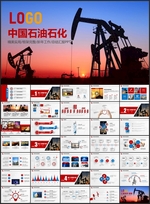 中国石化石油开采PPT