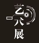 艺术展艺术字齿轮矢量图