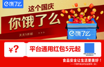 国庆饿了么