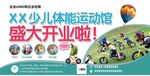 少儿体能运动馆