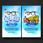 配眼镜