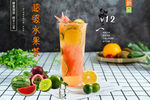 超级水果茶
