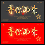 音乐