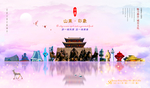 山东