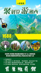 湘西旅游海报湖南旅游海报