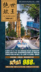 双玻旅游海报湖南旅游海报