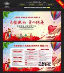 无偿献血