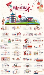 日本旅游文化风景风光相册PPT