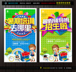 暑假培训去哪里暑假招生海报