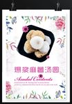 爆浆麻薯汤圆