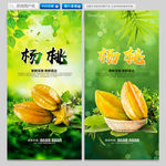 杨桃