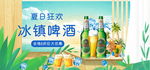 夏日清凉啤酒冻饮海报素材