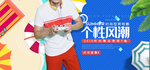 夏日清凉男装海报素材