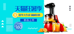榨汁机原汁机海报素材
