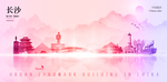 长沙