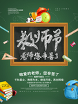 教师节海报