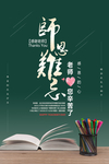 教师节海报