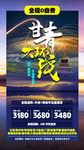 甘青旅游海报