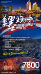 美国旅游海报