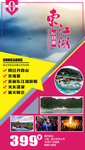 广西东江湖旅游海报