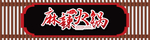 美食店门头店招牌