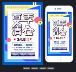 换季清仓