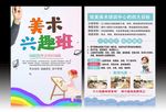 美术兴趣班