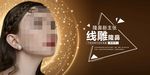 线雕隆鼻