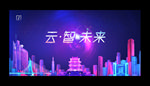 大数据互联