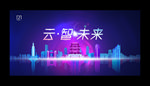 生态互联网峰会